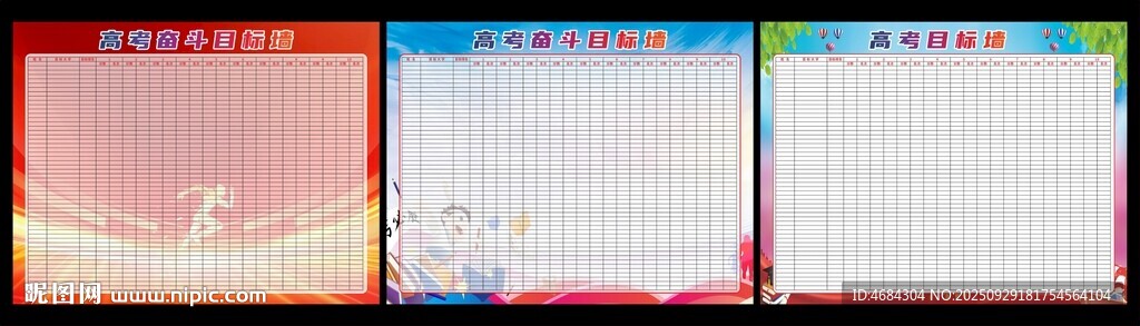 高考奮斗目標(biāo)墻