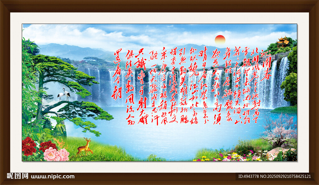 沁園春