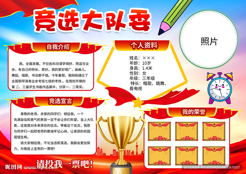 競選大隊委