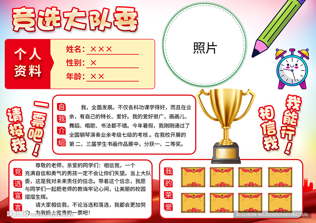 小學(xué)生大隊委競選