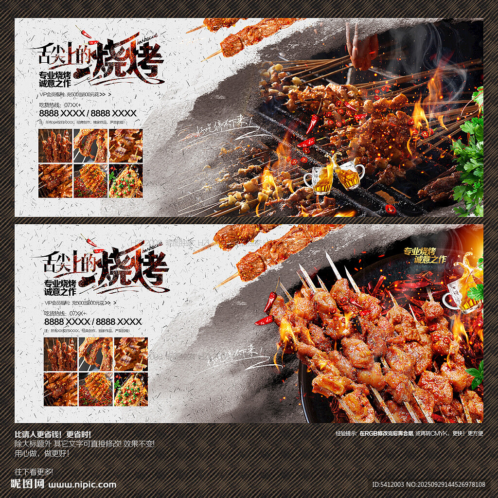 燒烤