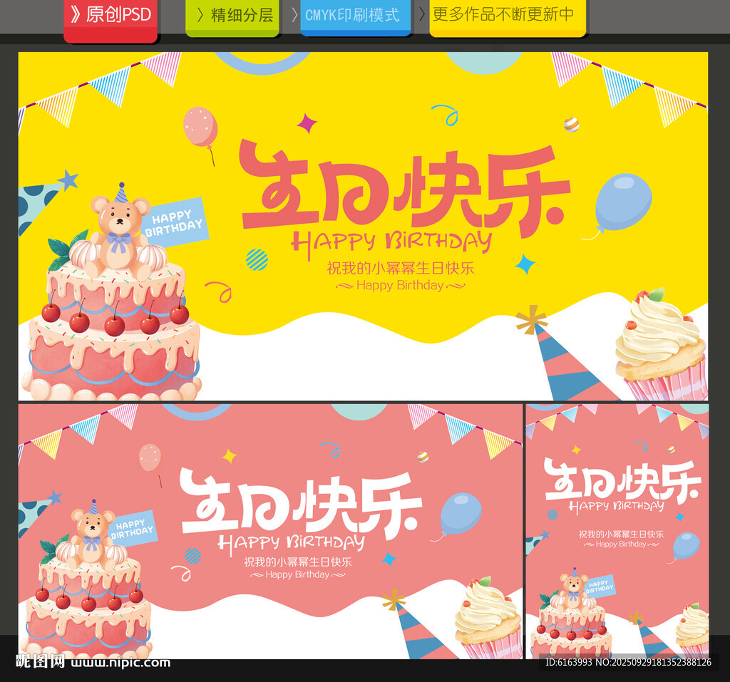 生日快樂