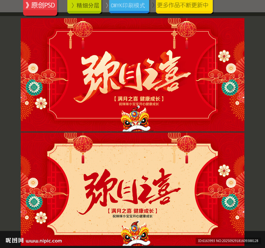 滿月之喜