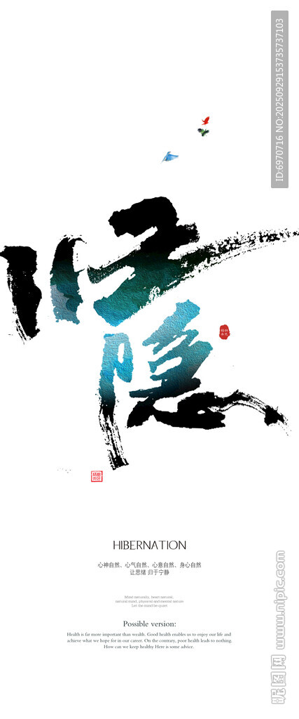 歸隱