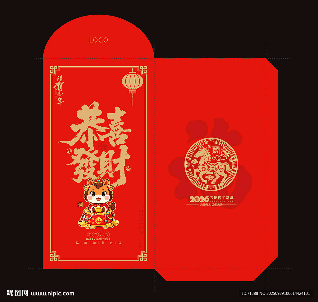 2026馬年紅包利是封