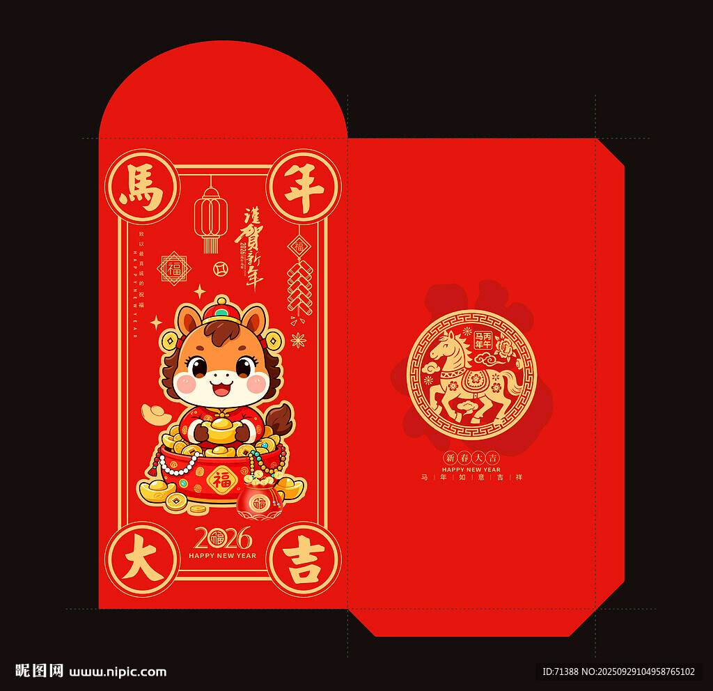 2026馬年紅包利是封