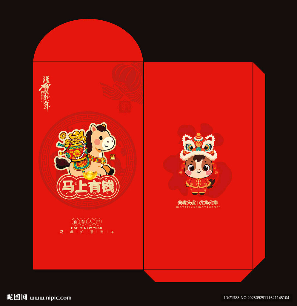 2026馬年紅包利是封