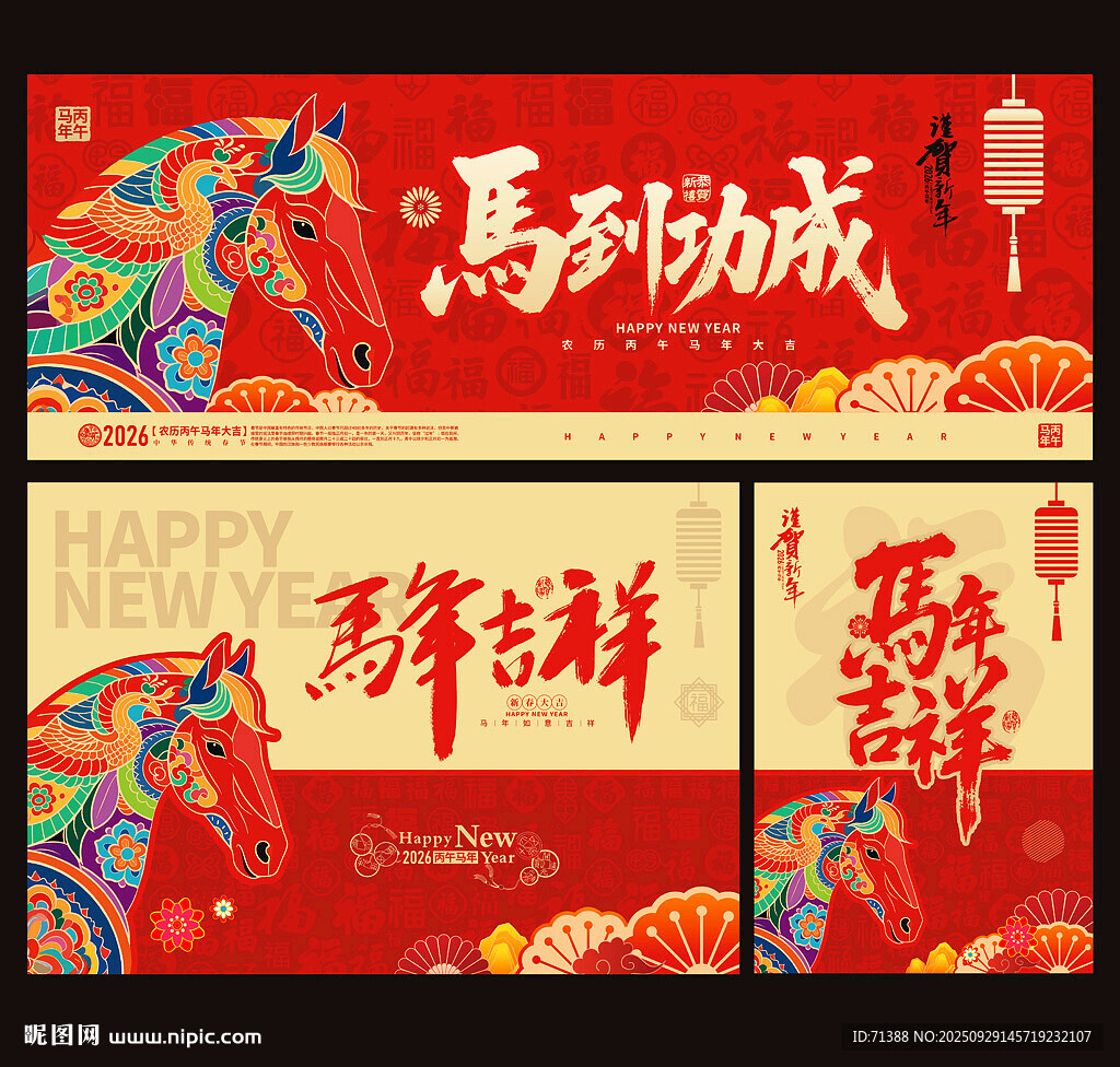 2026馬年