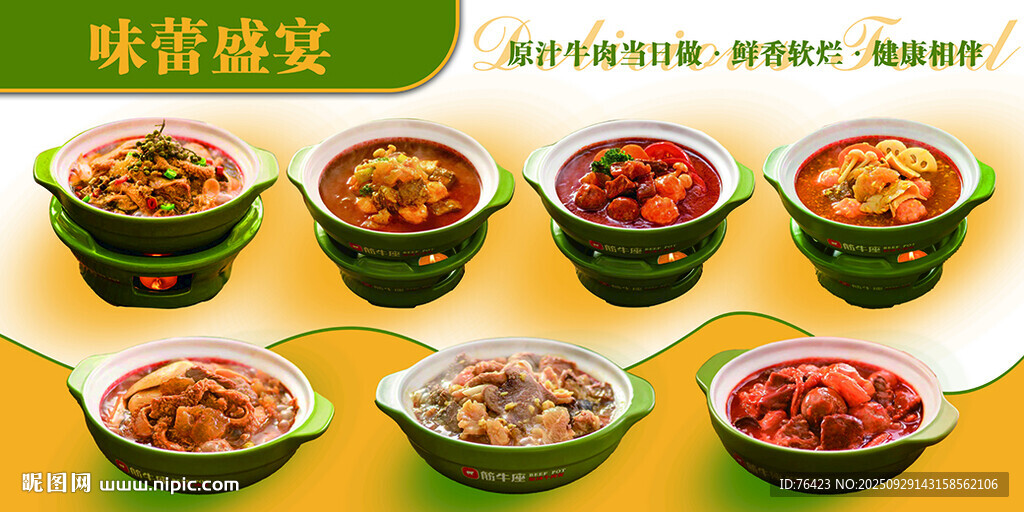 菜品海報(bào)