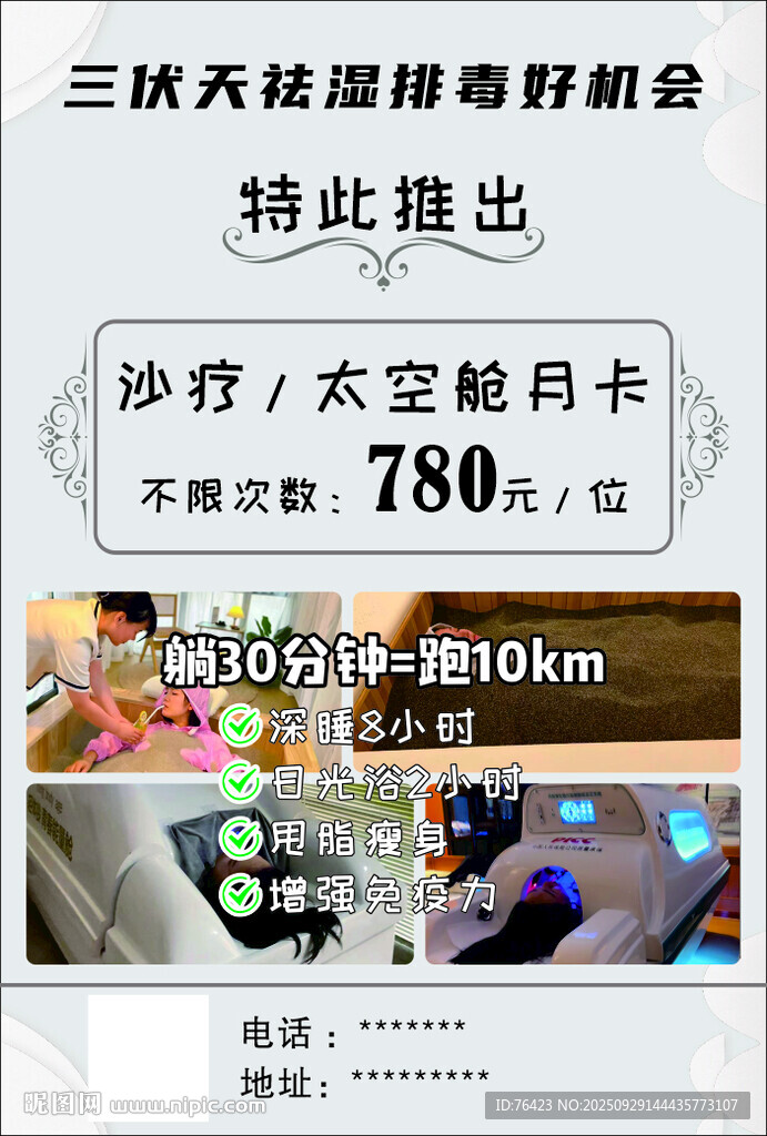 美容排毒