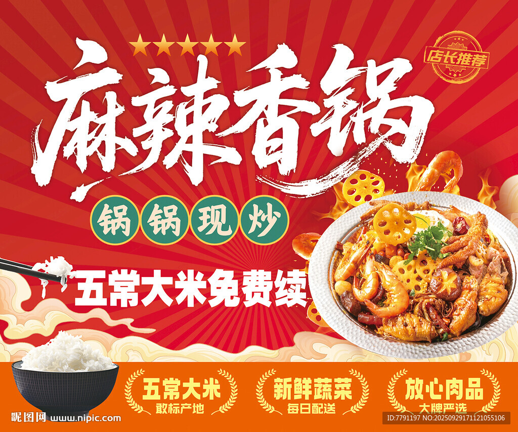 麻辣香鍋