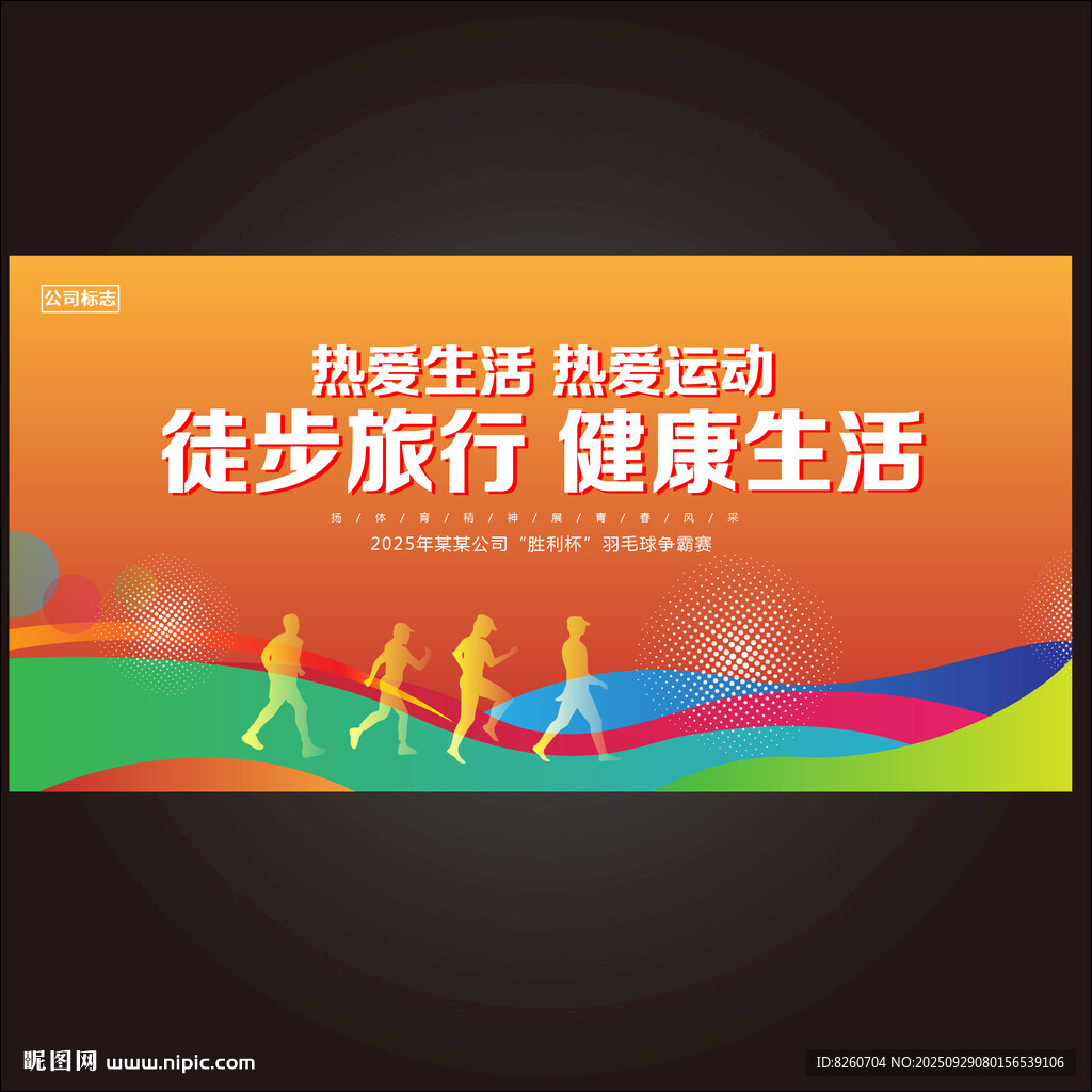 徒步旅行 