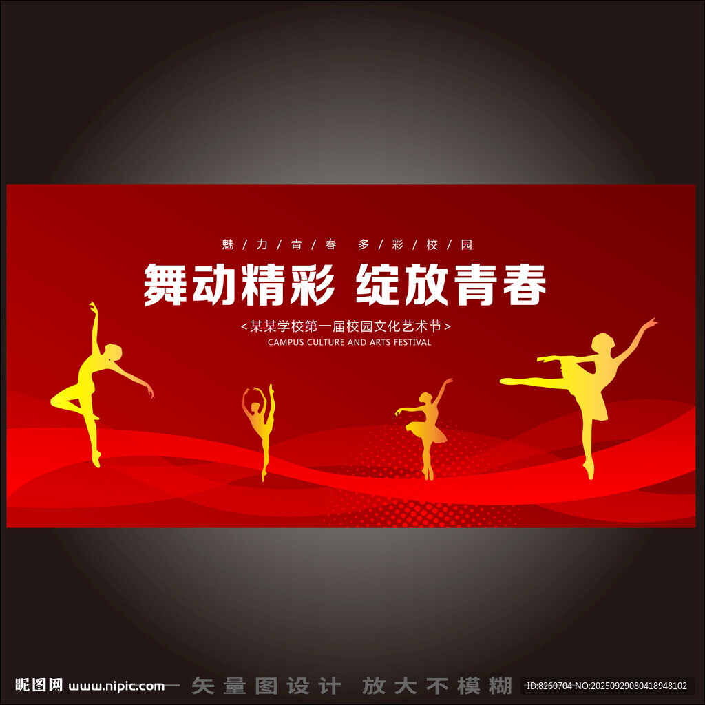 校園舞蹈大賽 