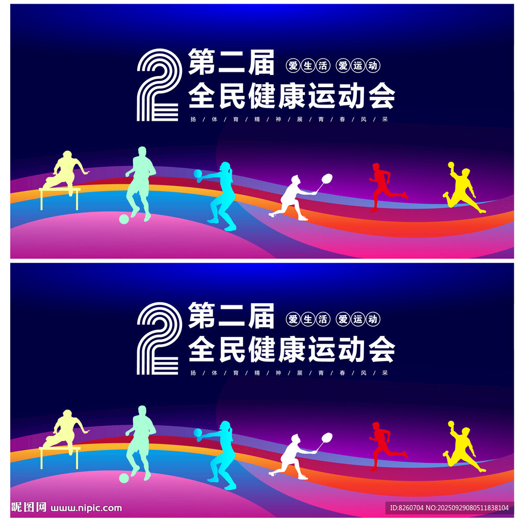 運動會  