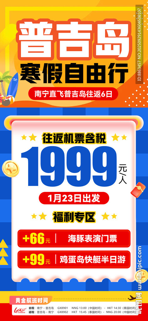 普吉自由行