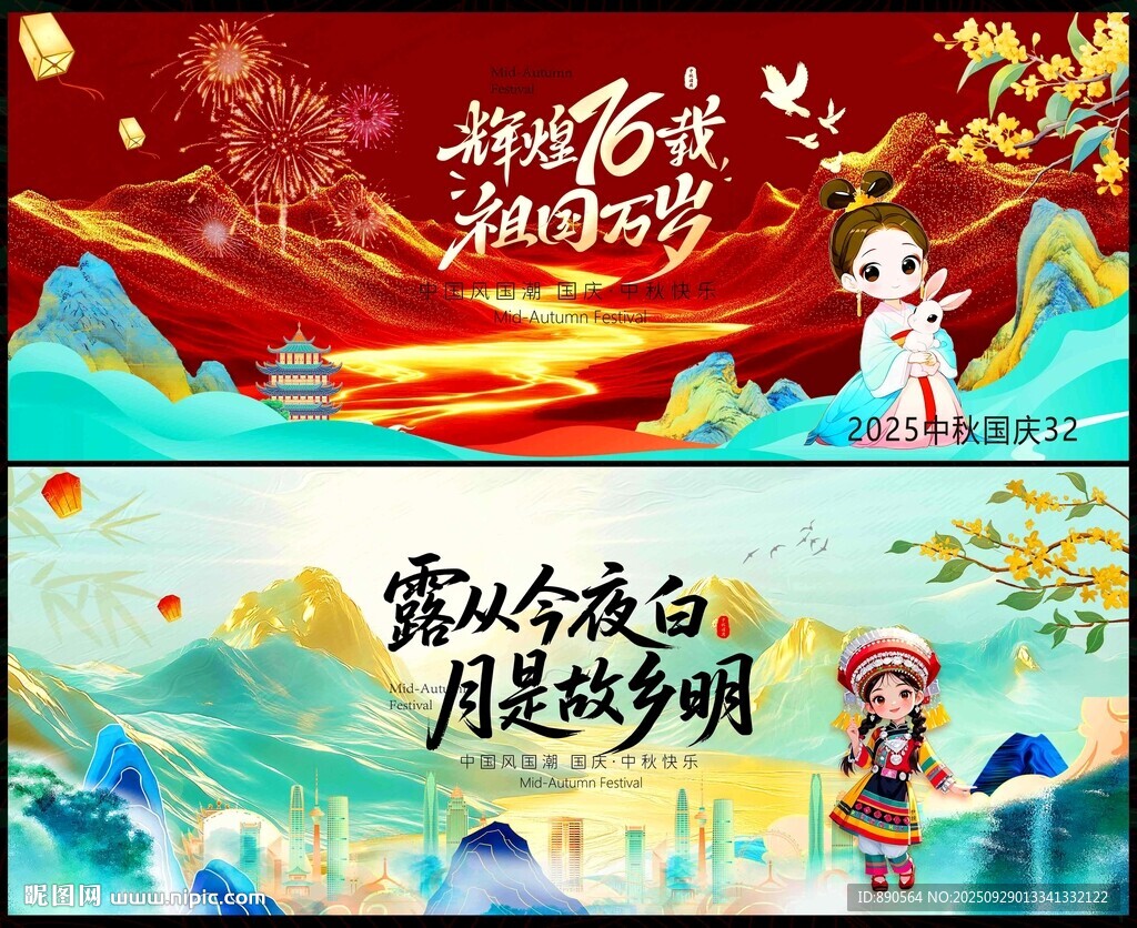 中秋國(guó)慶