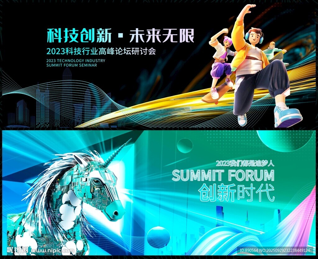 科技會議