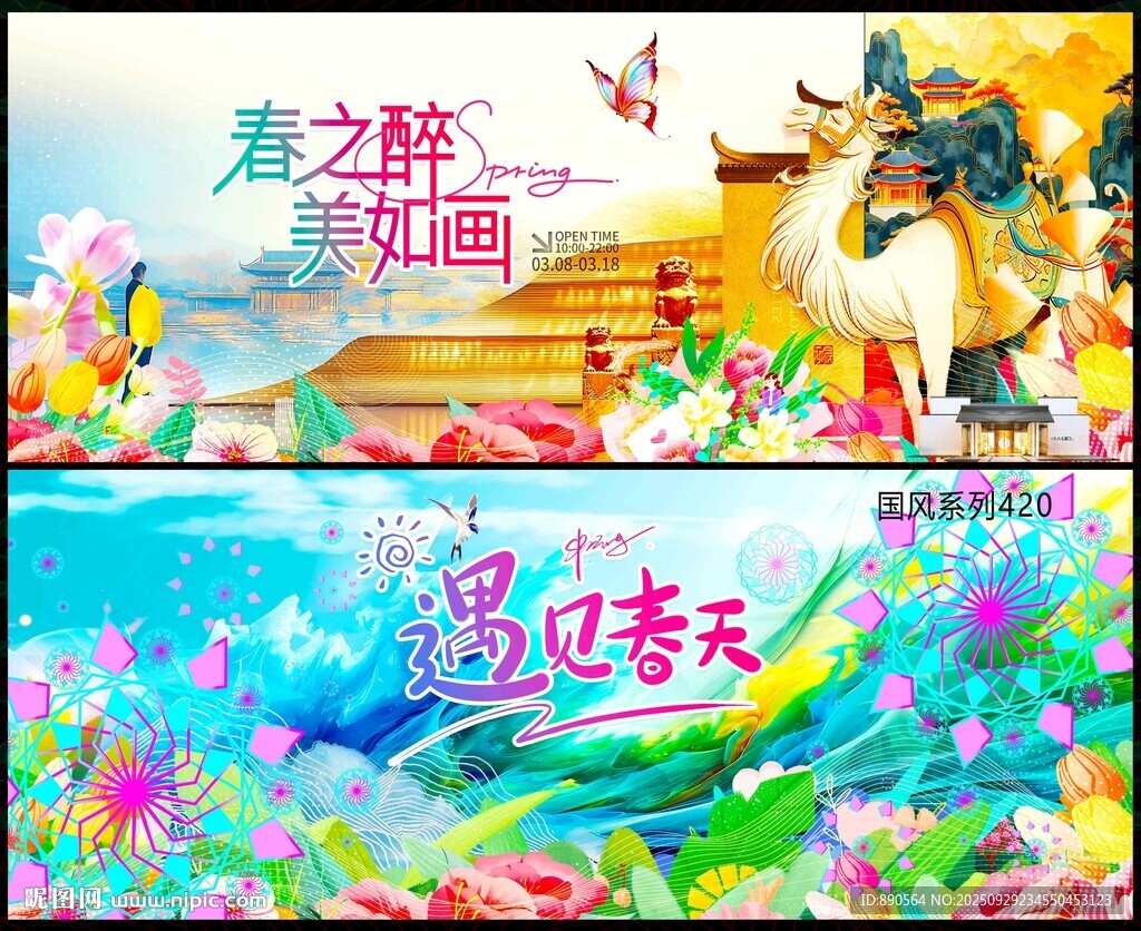 春天