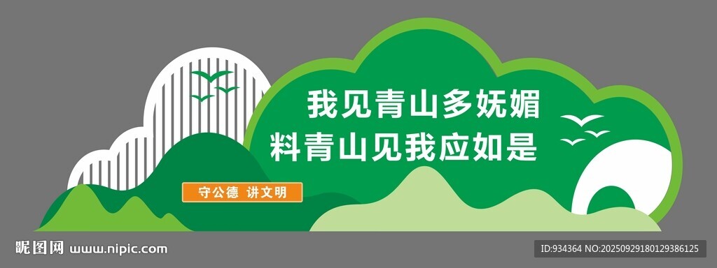 青山綠水間的多彩旅游宣傳