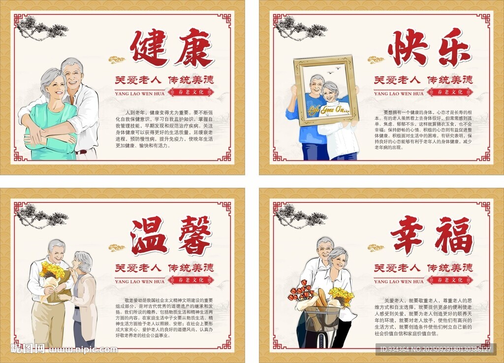 老人主題溫馨祝福標(biāo)語海報(bào)