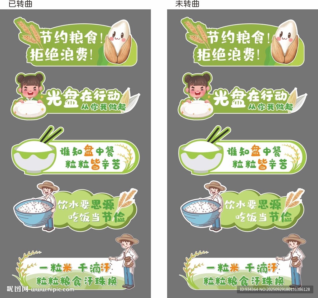 節(jié)約糧食 光盤行動(dòng)