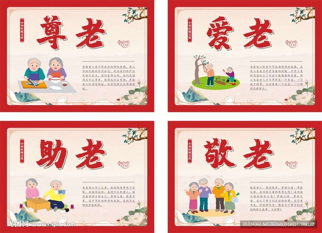 尊老 愛老 助老 敬老