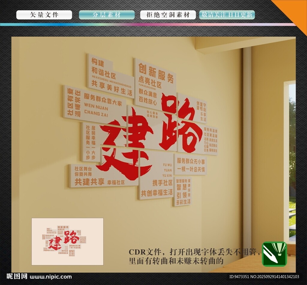 社區(qū)文化墻展示