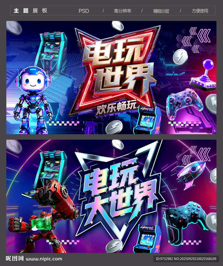 電玩游樂城