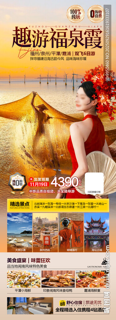 福州泉州福建廈門閩南旅游海報