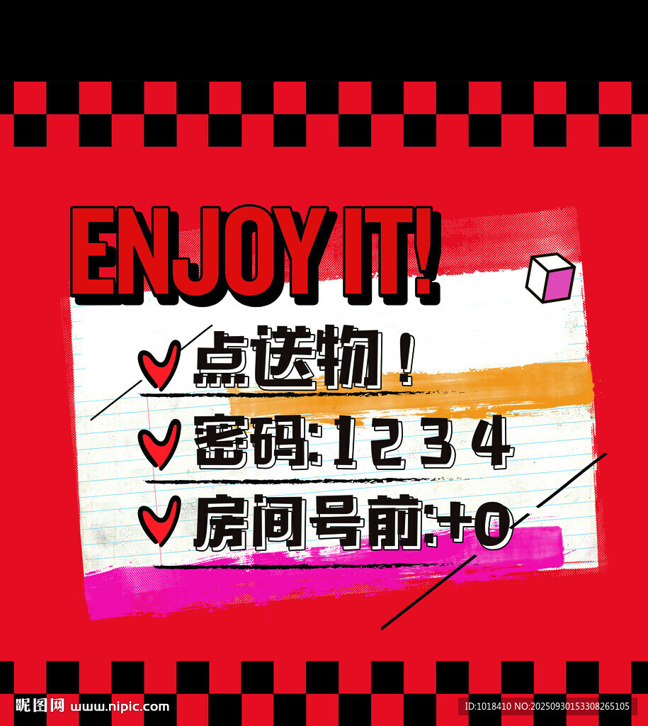 溫馨提示招貼