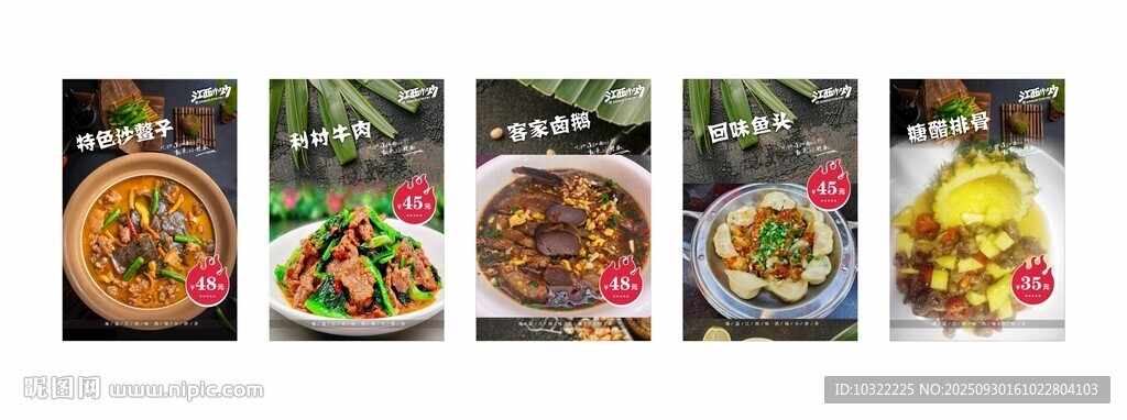 菜品海報