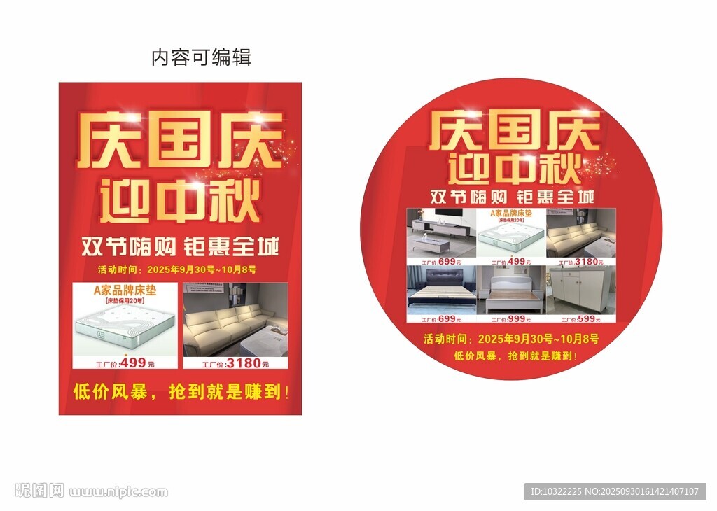 慶國慶 迎中秋