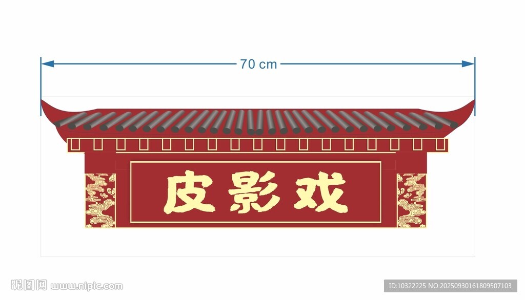 皮影戲