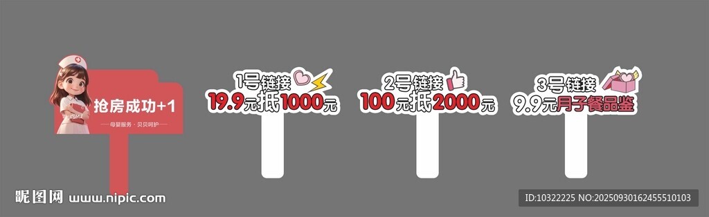 月子中心手舉牌