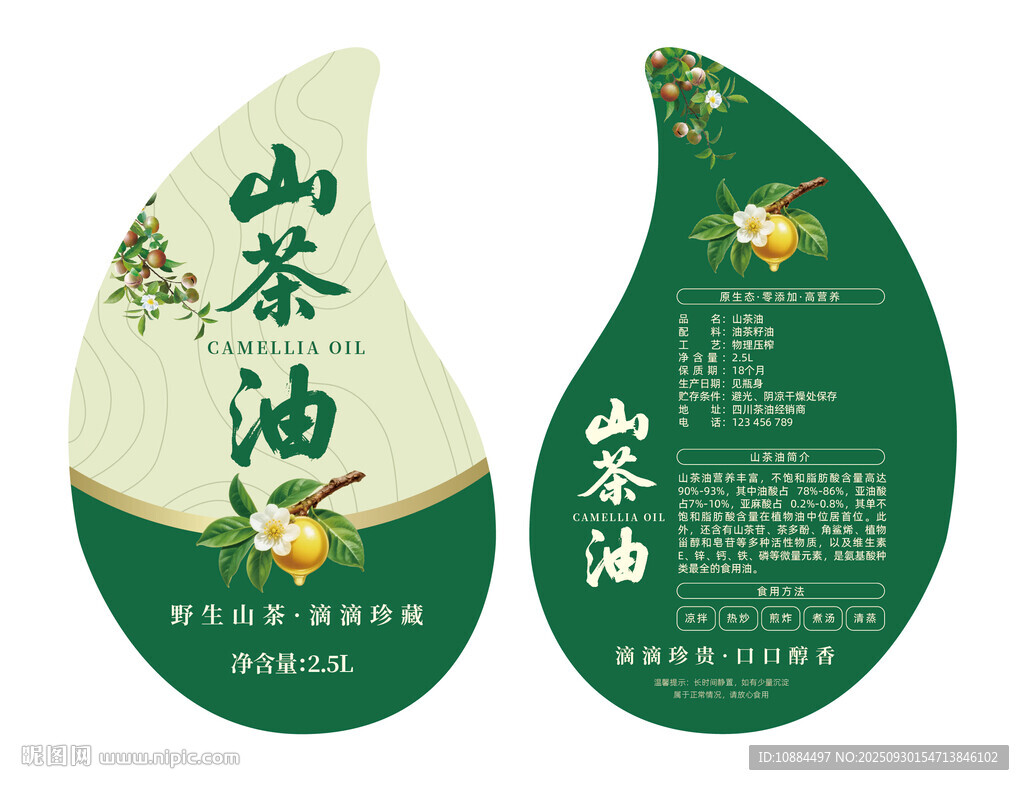 山茶油標(biāo)簽設(shè)計(jì)圖