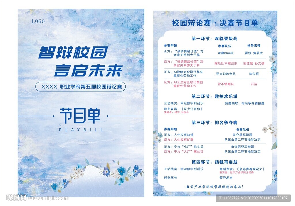 節(jié)目單