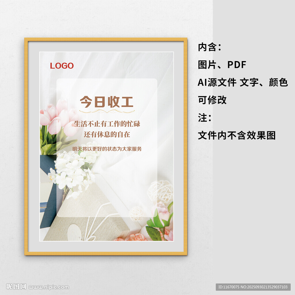 今日收工海報(bào)