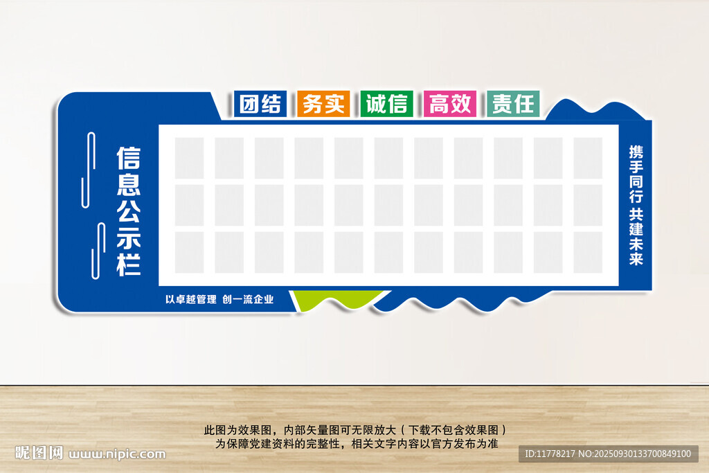 企業(yè)信息公示欄