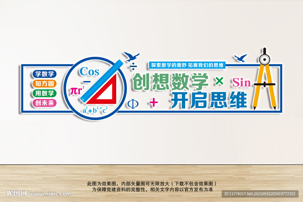 數(shù)學(xué)文化墻
