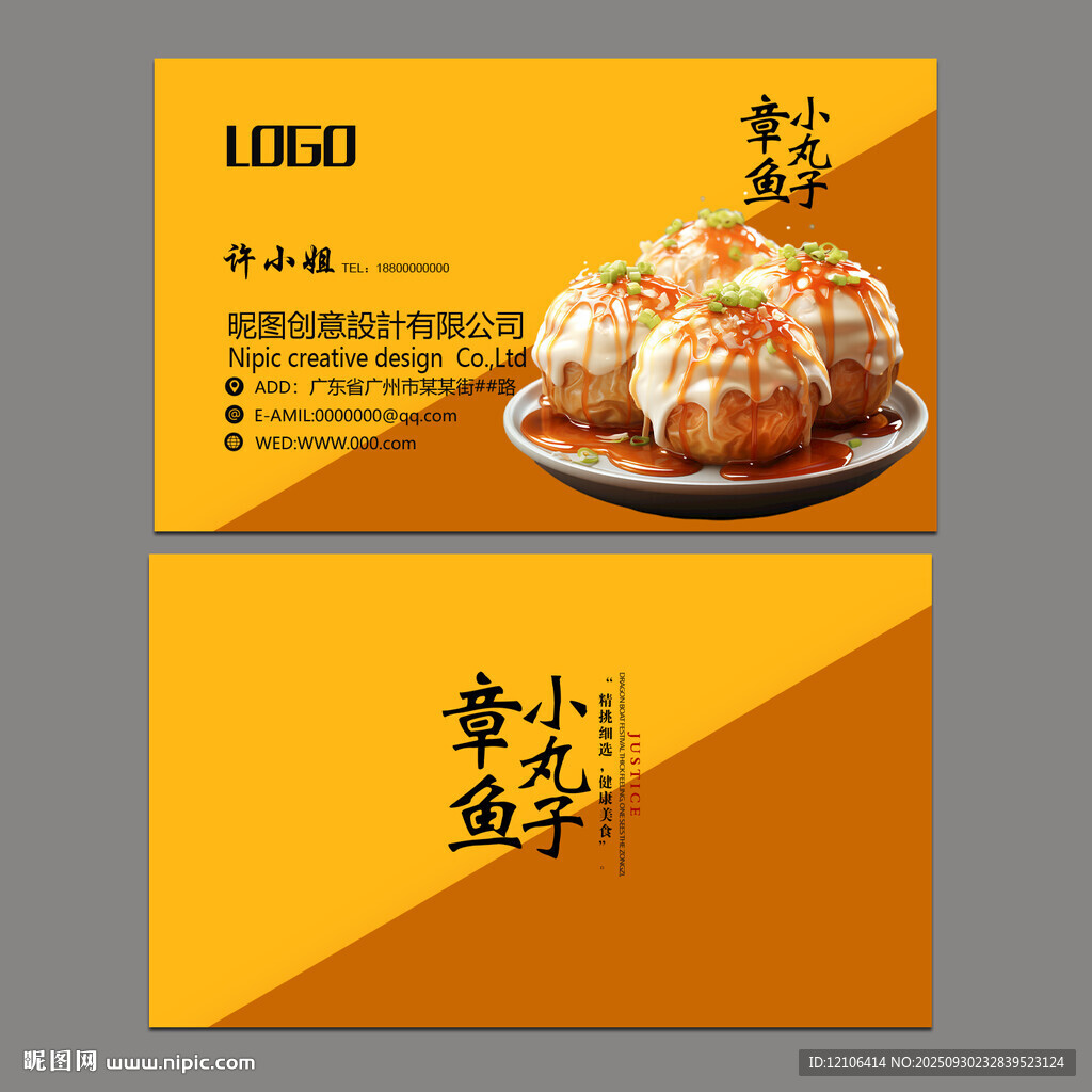 章魚小丸子名片