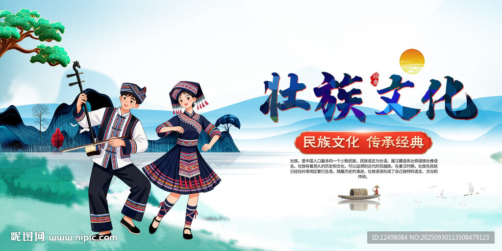 壯族文化展示 