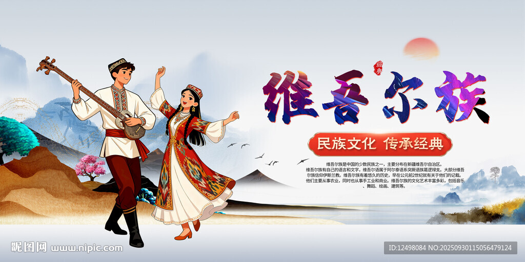 維吾爾族文化