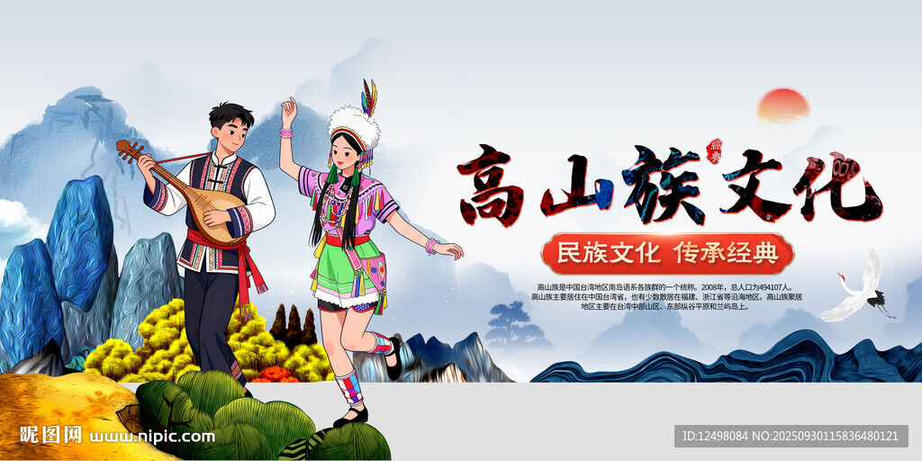 高山族文化 