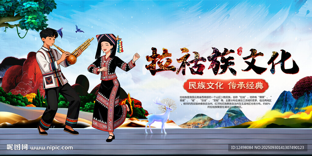 拉祜族風情