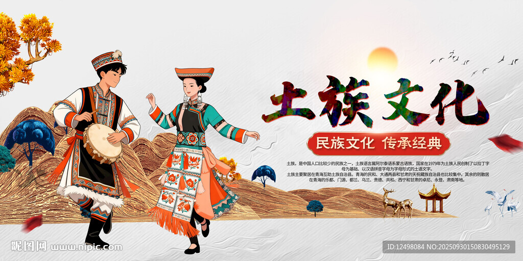 土族文化墻
