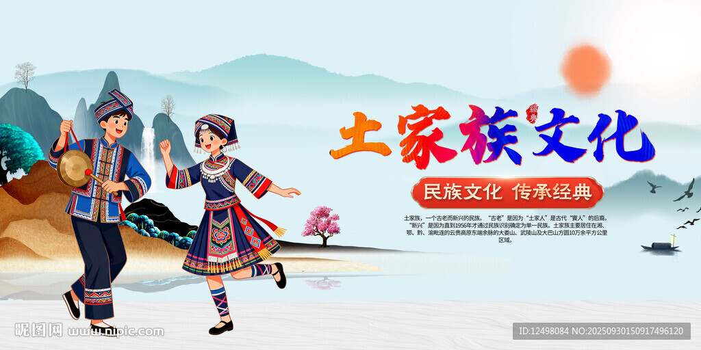 土家族展示