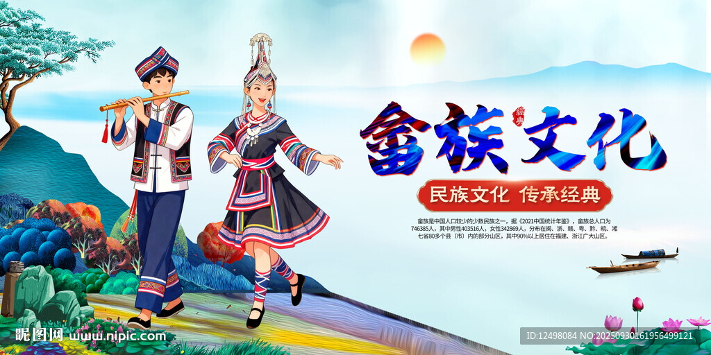 畬族風(fēng)情展示