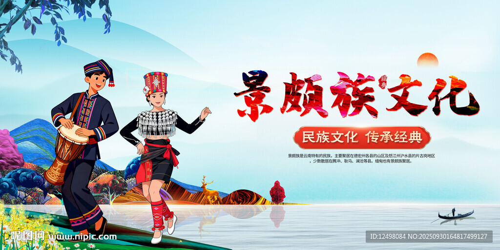 景頗族風情 