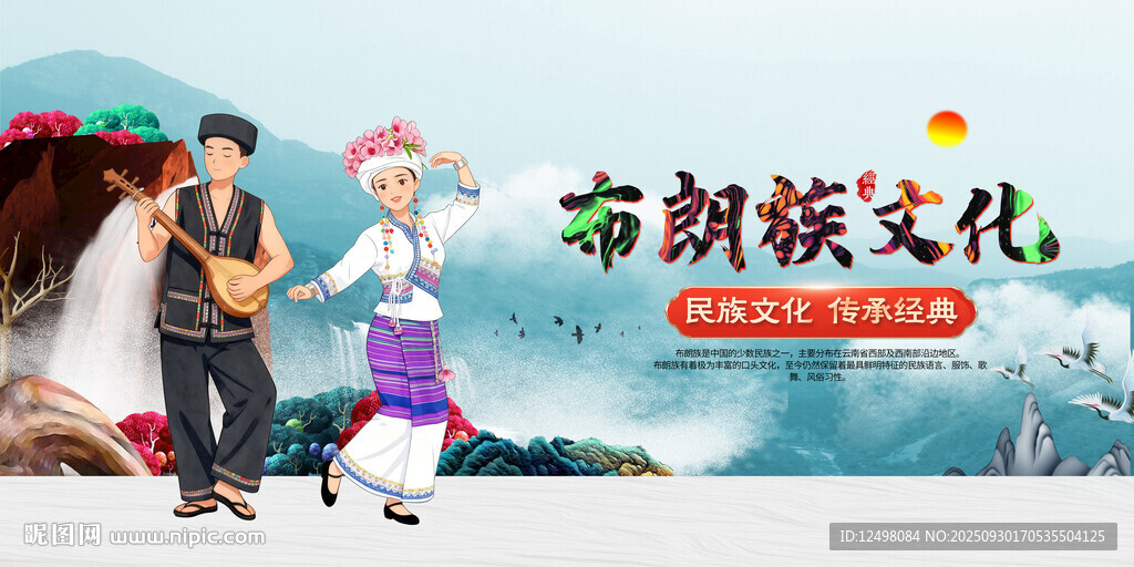 布朗族文化 