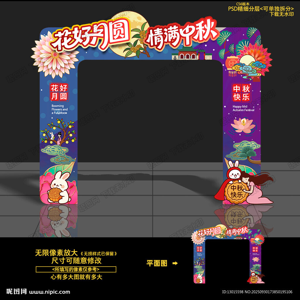 中秋節(jié)拱門